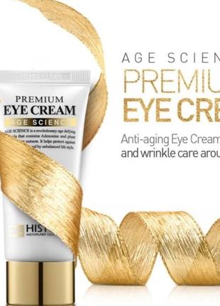 Premium eye cream histolab крем для кожи вокруг глаз с пептидами2 фото