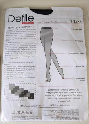 Колготки defile comfort 20 den без шортиков бежевые черные2 фото