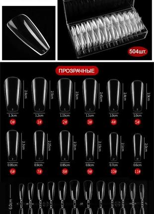 Гелевые типсы 504шт прозрачные - форма балерина для наращивания нотей, накладные ногти, жидкие типсы