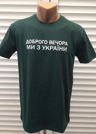 Патріотична футболка