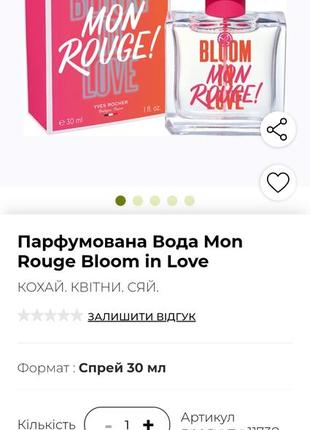 Парфумована вода mon rouge bloom in love❗в слюді, новий запакований аромат3 фото