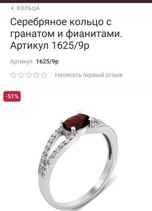 Кільце, каблучка гранат з фіанітами