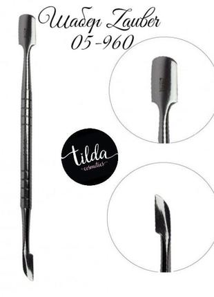 Шабер zauber 05-960