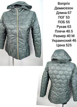 Куртка жіноча bonprix