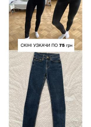 Джинси скіні розмір xs джинси вузкачі узкачі h&m скінні mango s1 фото