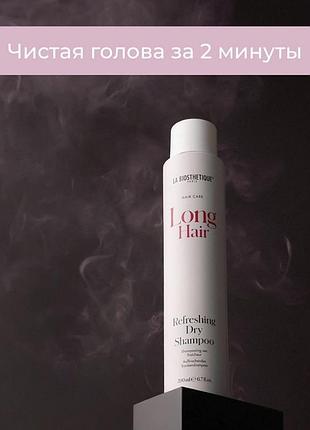 Сухой, освежающий шампунь 200 мл refreshing dry shampoo la biosthetique