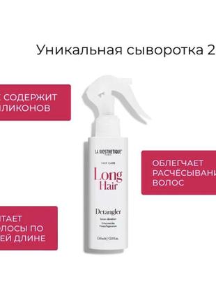 Увлажняющая спрей-сыворотка для экспресс-ухода за волосами 150 мл detangler la biosthetique4 фото