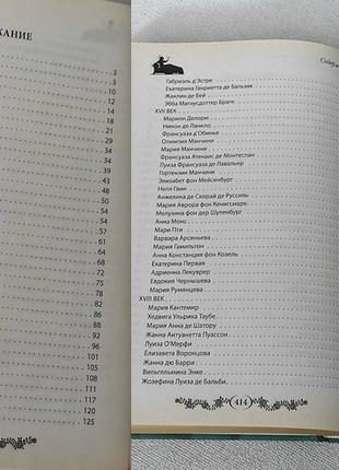 " 100 знаменитых любовниц и фавориток королей" книга4 фото