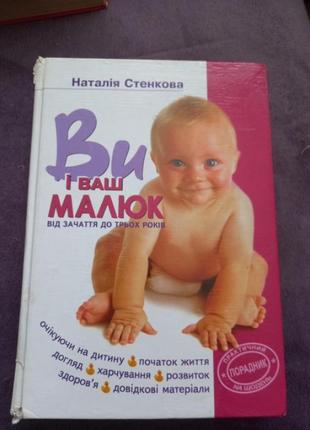 Ви і ваш малюк