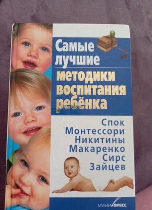 Методики воспитания ребенка