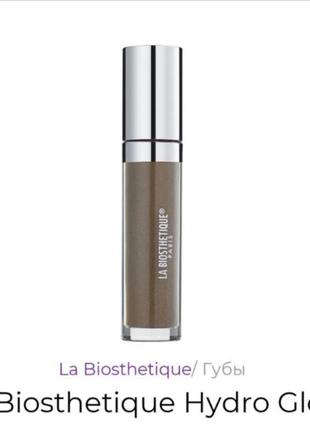 La biosthetique hydro gloss зволожуючий блиск для губ