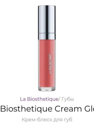 La biosthetique hydro gloss зволожуючий блиск для губ