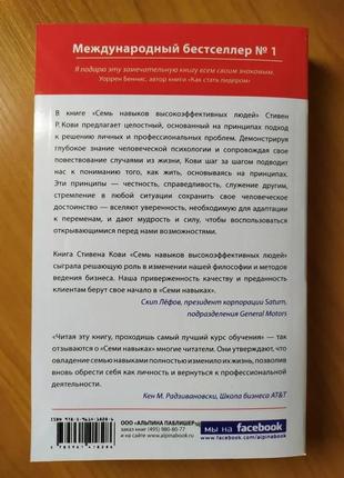 Стивен кови. 7 навичок високоефективних людей. потужні інструменти розвитку особистості2 фото