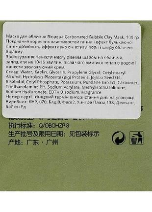 Бульбашкова маска для обличчя bioaqua carbonated bubble clay mask з каоліновою глиною, 100 г3 фото