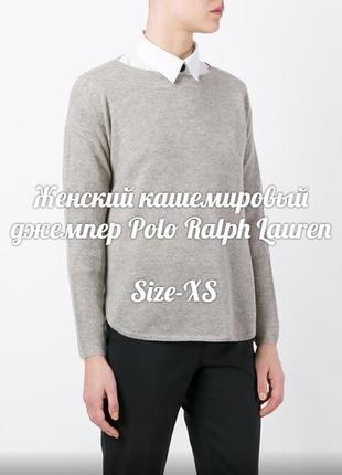 Женский кашемировый джемпер polo ralph lauren elegant ralph lauren cashmere polo women's round neck2 фото