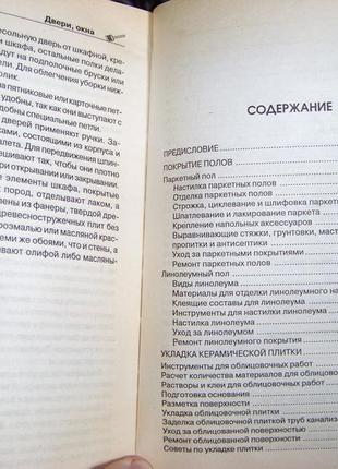 Книга енциклопедія повний сучасний ремонт квартири і будинку своїми руками л. мигин5 фото