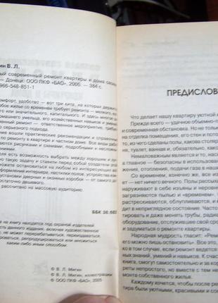 Книга энциклопедия полный современный ремонт квартиры и дома своими руками л. мигин3 фото