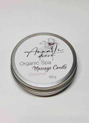 Массажная свеча. organic spa massage candle.