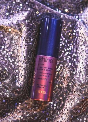 Масло-блиск для волосся luxury shine estel haute couture