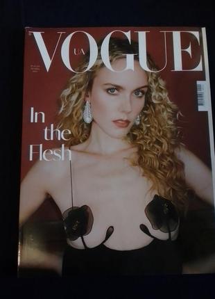 Журнал vogue ua жовтень 2021