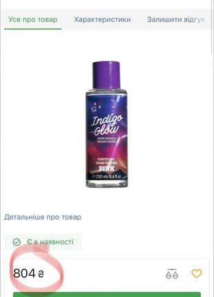 Парфумований спрей для тіла indigo glow від victoria's secret pink3 фото