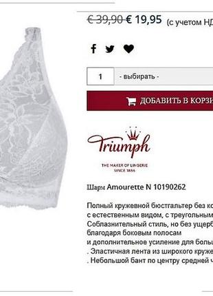 75-d/e ажурный бюст-бралетт без косточек triumph amourette charm n5 фото