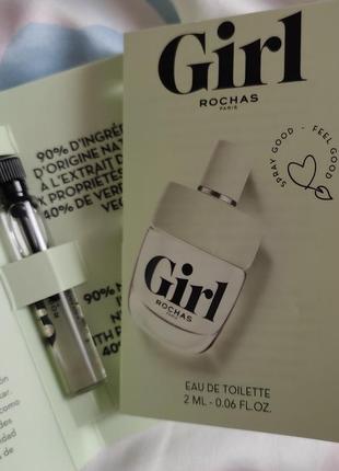 Пробник rochas girl edt