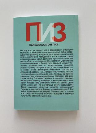 Піз «чому чоловіки хочуть сексу, а ...»2 фото