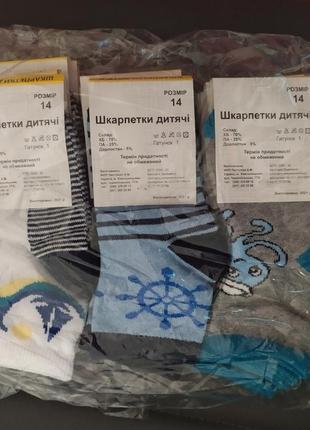 Хлопчачі носки демісезонні 14 розмір хб 70%2 фото