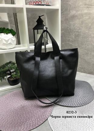 Черная - зернистая экокожа - большая вместительная сумка, дорогой турецкий материал
