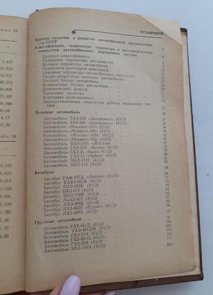 1971 год! краткий автомобильный справочник характеристики автомобилей в ссср ретро автомобили устройство техническое обслуживание7 фото