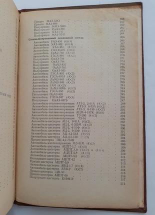1971 год! краткий автомобильный справочник характеристики автомобилей в ссср ретро автомобили устройство техническое обслуживание9 фото