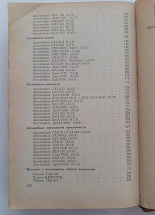 1971 год! краткий автомобильный справочник характеристики автомобилей в ссср ретро автомобили устройство техническое обслуживание8 фото