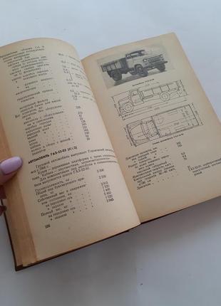 1971 год! краткий автомобильный справочник характеристики автомобилей в ссср ретро автомобили устройство техническое обслуживание2 фото