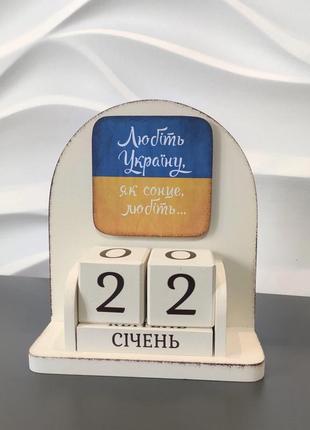 Вечный календарь "любіть україну" настольный деревянный с дизайном с двух сторон, ручная работа