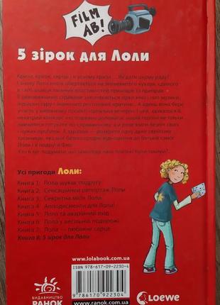 Книжка "5 зірок для лоли"2 фото