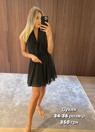 Сукня