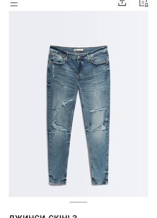 Джинси zara skinny fit7 фото