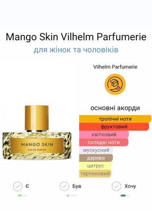 Mango skin 🥭 40 мл2 фото