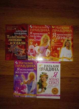 Наталия правдина
