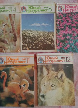 Журнали юний натураліст 1988