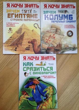 Я хочу знать 3 книжки