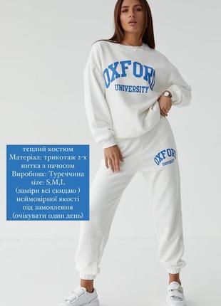 Спортивний костюм тепленький