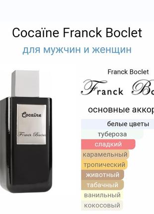 Роспив парфума franck boclet cocaïne10 фото