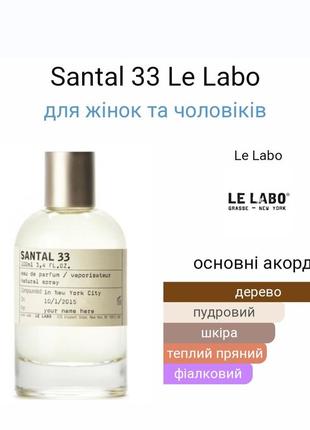 Santal 33 (40мл)2 фото