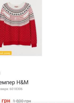 Новогодний тёплый свитер с оленями h&m fair isle3 фото