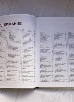 Книга, кулінарія, кулінарія, страви з курки, салати, супи, випічка4 фото