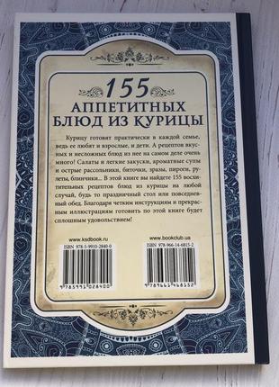 Книга, кулінарія, кулінарія, страви з курки, салати, супи, випічка5 фото