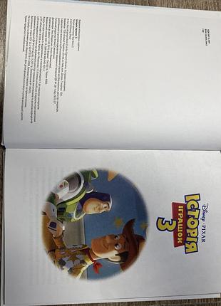 Книга « історія іграшок»