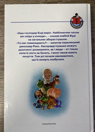 Книга « історія іграшок»